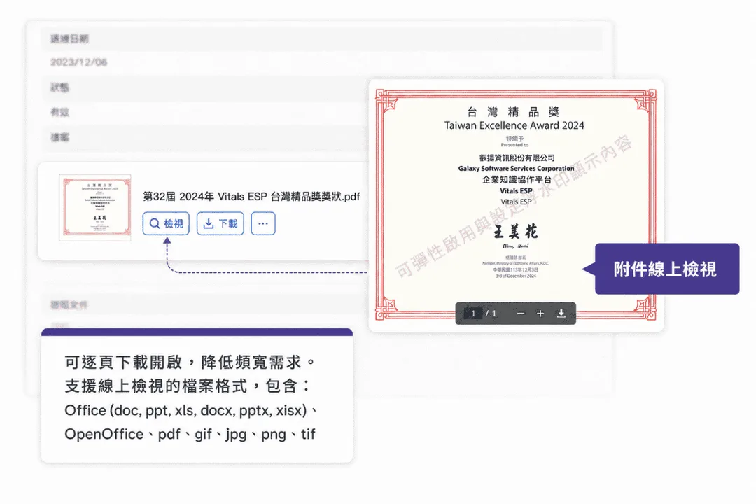 附檔線上檢視
