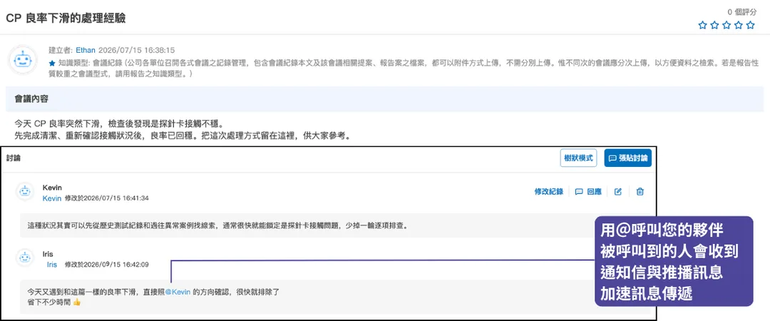 交流討論，激發創新能力