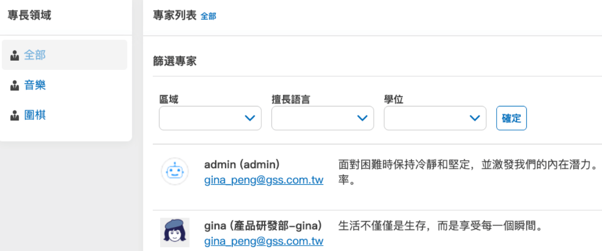 專家黃頁，促進知識交流