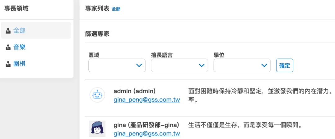 專家黃頁，促進知識交流