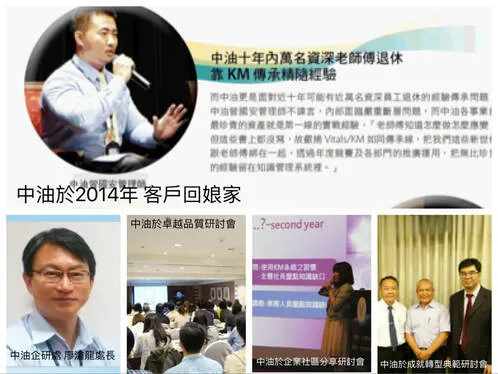 中油導入 KM 報導專區
